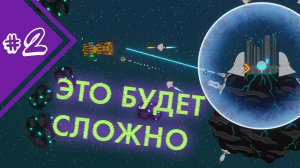ОЧЕНЬ ТЯЖЕНЫЕ ВРАГИ. КОРПОРАЦИЯ ДОГОНЯЕТ _ Прохождение Nimbatus #2