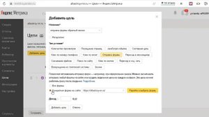Настройка цели через Отправка формы