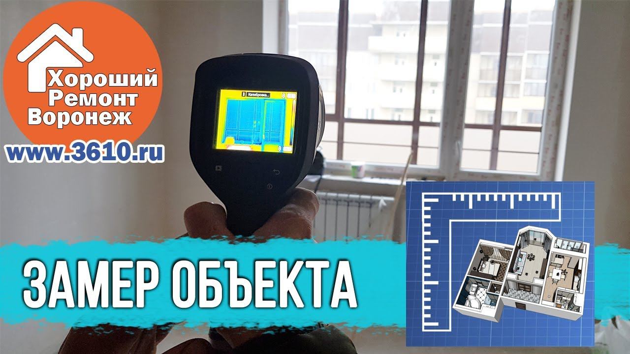 1.0 Инструменты для замера объектов. Технический дизайн интерьера.