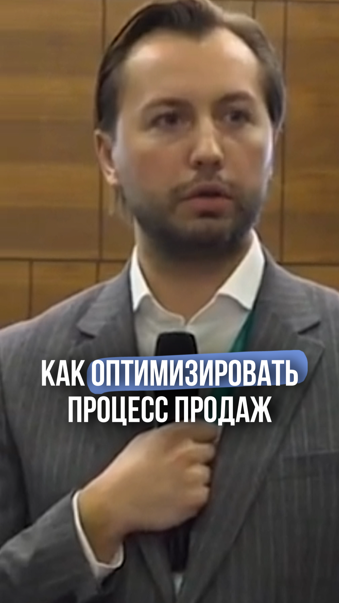 Как оптимизировать процесс продаж? #shorts