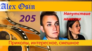 Напутствие невесте. Выпуск 205