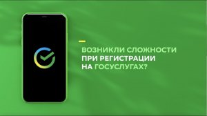 Что делать, если возникла ошибка при регистрации на Госуслугах через СберБанк Онлайн