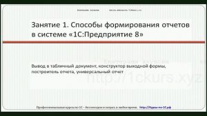 01. Вступление