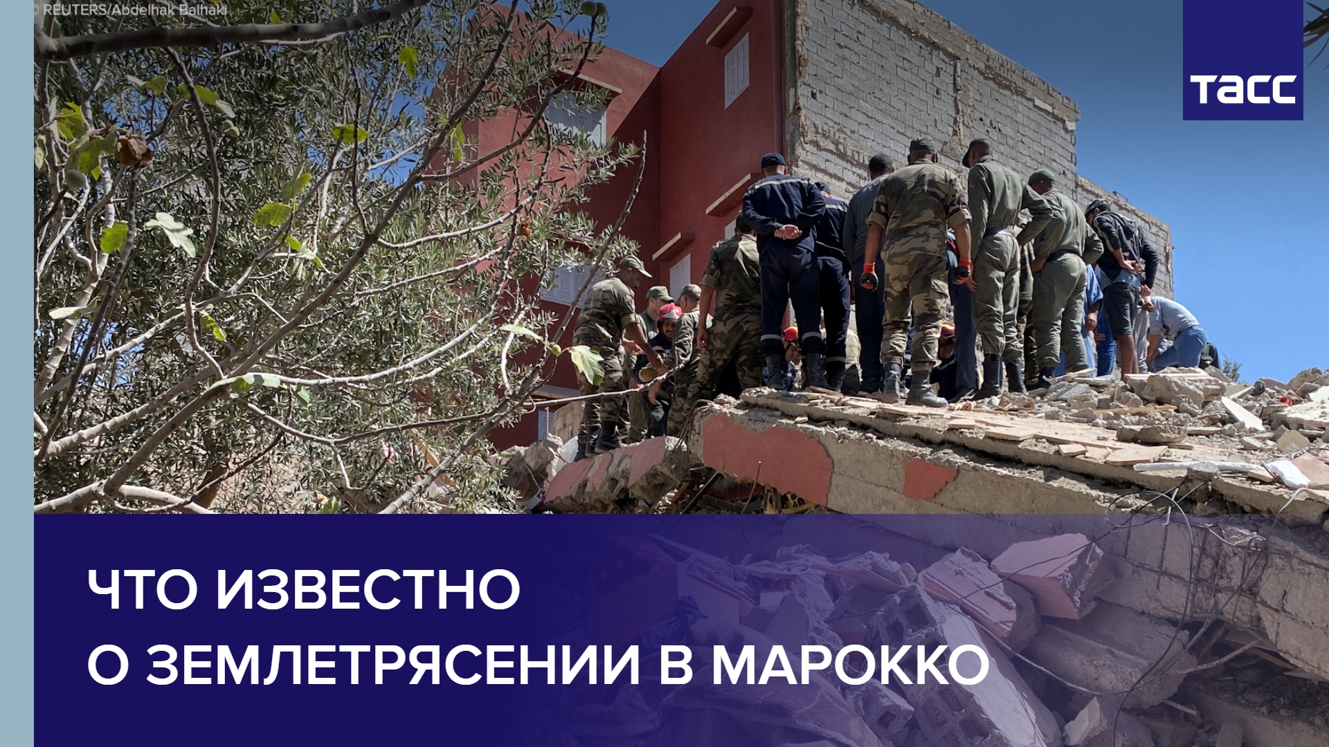 Что известно о землетрясении в Марокко