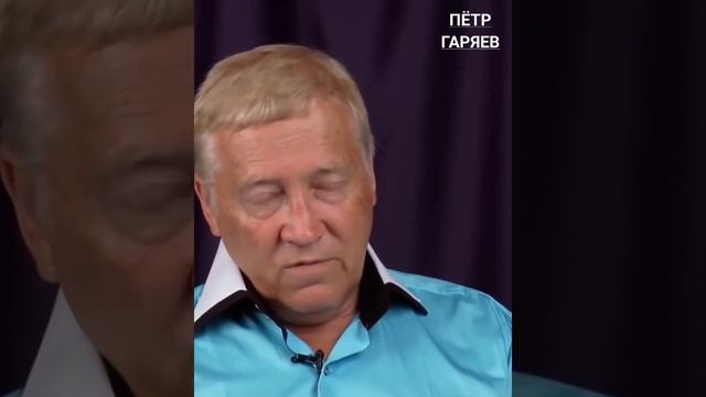 Пётр Гаряев. Превратить людей в Долгожителей. России скоро может Не Быть#shorts смотреть онлайн