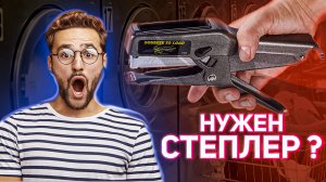 Bostitch B8 профессиональный степлер валенсиаро