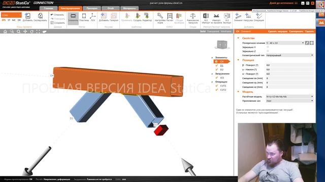 Стрим. Расчет узлов в IDEA StatiCa