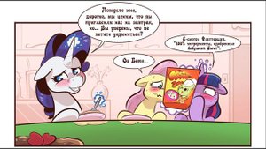 Сладенькое  - комикс my little pony