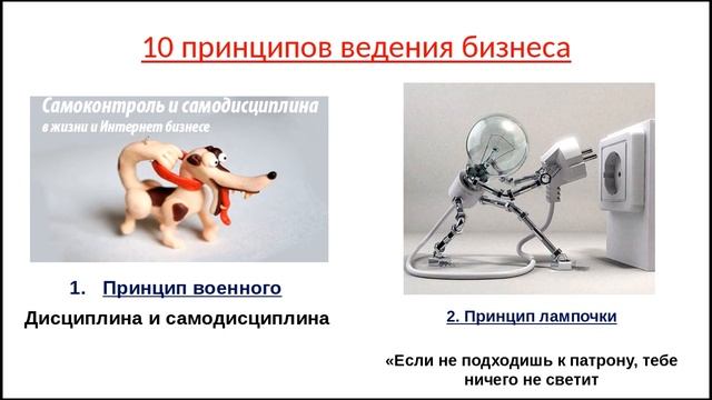 10 принципов ведения бизнеса
