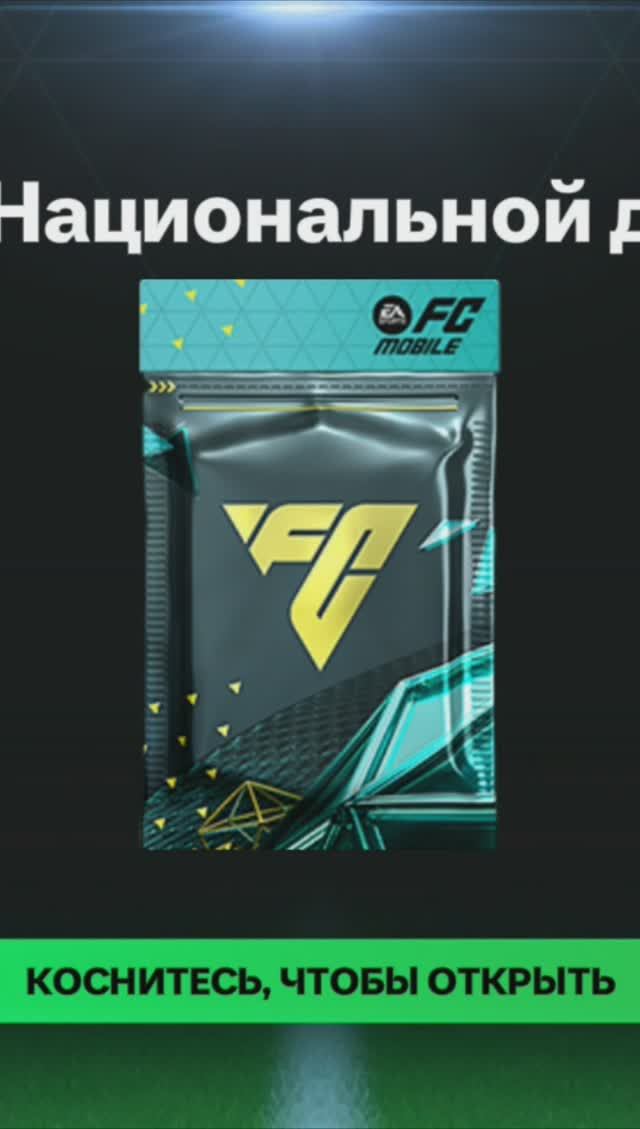 Игрок Национальной доблести 89-94 #fcmobile #shorts