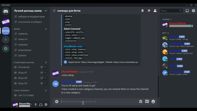 ОБЗОР НА ДИСКОРД БОТА VOICEMASTER | DISCORD BOT смотреть онлайн