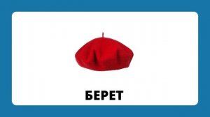 Головные уборы.mp4