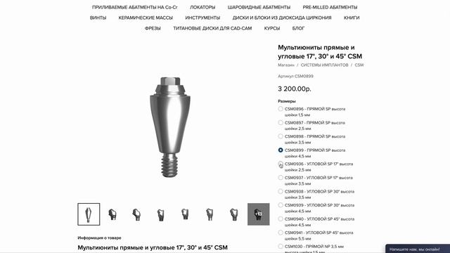 CSM implant system система имплантов CSM импланты мультиюниты и комплектующие    #имплантация
