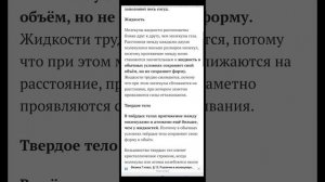 Физика 7 класс. § 13. Различие в молекулярном строении твёрдых тел, жидкостей