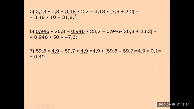 Урок 6. Свойства умножения десятичных дробей смотреть онлайн
