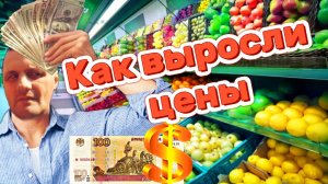 КАК ВЫРОСЛИ ЦЕНЫ В РОССИИ ИЗ ЗА ДОЛЛАРА ПО 100 РУБЛЕЙ|ПРОДУКТЫ ПЕРВОЙ НЕОБХОДИМОСТИ|