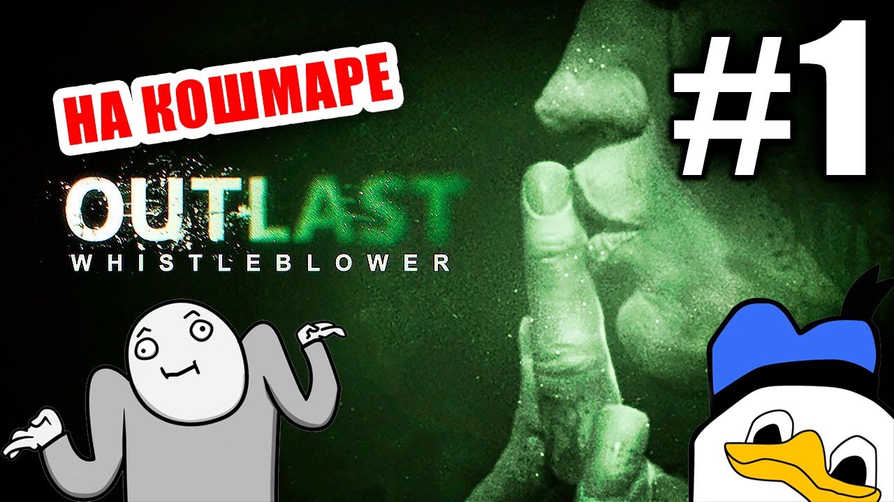 Прохождение Outlast: Whistleblower НА КОШМАРЕ - #1