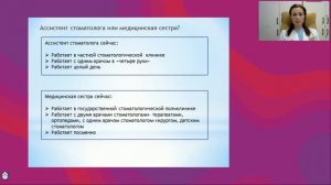 Школа медицинской сестры в стоматологии. Занятие 1.Введение в специальность.