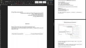 Как создать шаблон документа | для приложения "Заполнение документов"