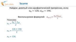 Арифметическая прогрессия Задачи Алгебра 9 класс Прогрессии Видеоурок