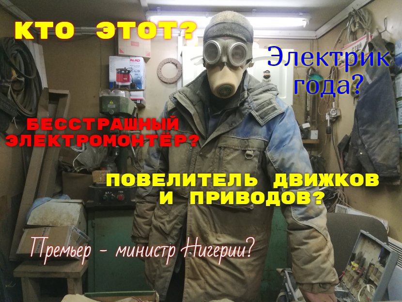 Электромонтер по ремонту и обслуживанию электрооборудования
