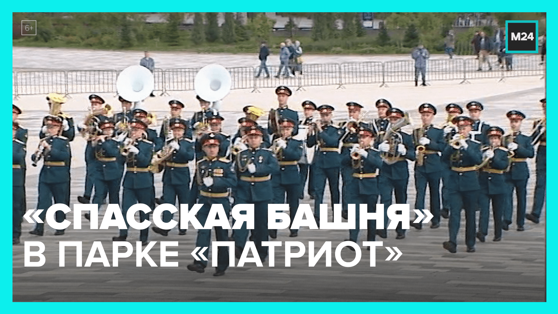 «Спасская башня» в парке «Патриот» - Москва 24