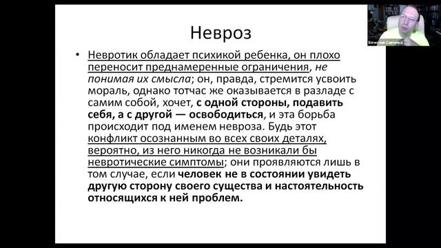 Карл Густав Юнг «Психология бессознательного». Вячеслав Савченко