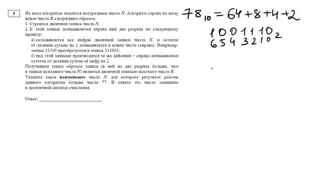 Разбор 5 задания демоверсии 2021 г. ЕГЭ по информатике
