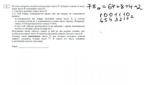 Разбор 5 задания демоверсии 2021 г. ЕГЭ по информатике