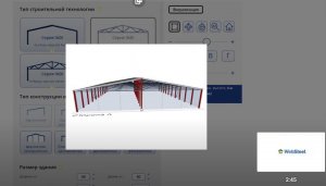 Визуализация быстровозводимого здания в WebSteel.mp4