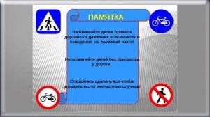 Профилактика травматизма и гибель детей, на дорогах и водных объектах