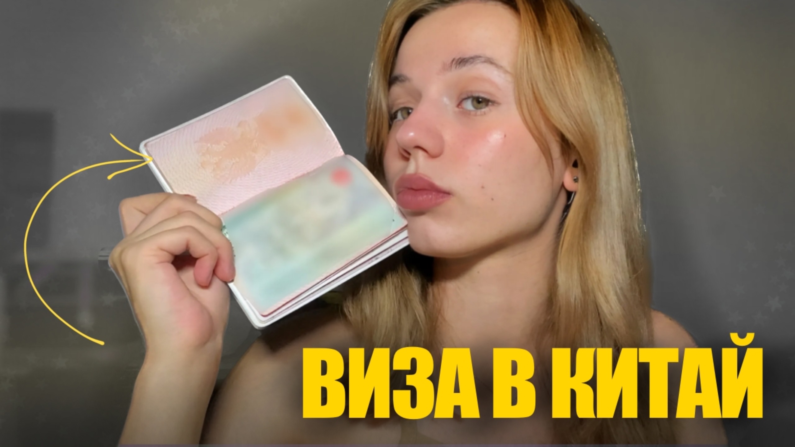ЕДУ В КИТАЙ / как и почему + оформление учебной визы