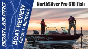 BLP Boat Review / Первый сезон / Выпуск 2 / NorthSilver Pro 610 Fish