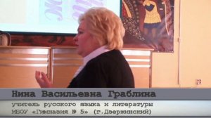 Нина Васильевна Граблина  Распутин В Г  и его произведения ч.1