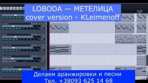 LOBODA — МЕТЕЛИЦА