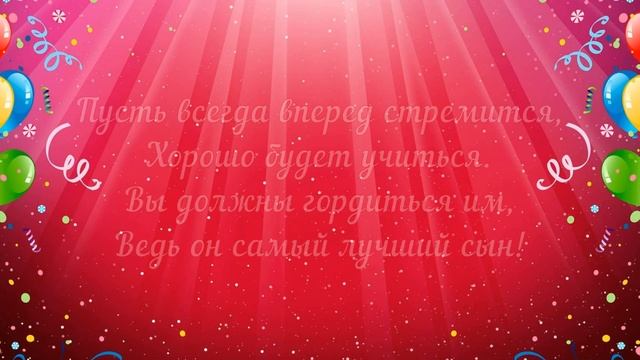 С Днём Рождения сына для родителей! С Днём Рождения, сынок! Пожелания с Днём Рождения сына!