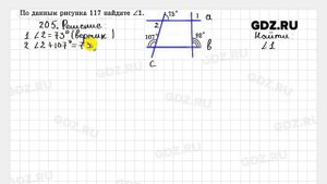 № 205 - Геометрия 7-9 класс Атанасян