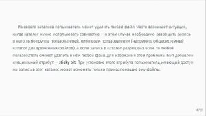 5 - Введение в безопасность UNIX