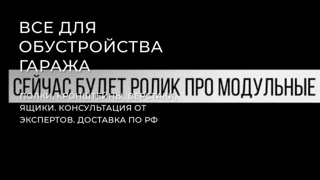 Все для обустройства гаража смотреть онлайн