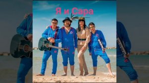 DZIDZIO-Я и Сара  #dzidzio #дзідзьо #дзидзьо