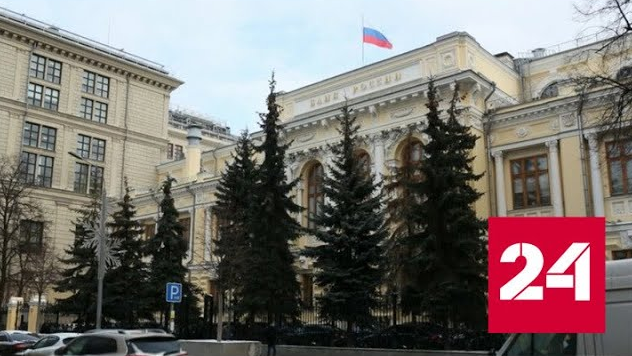 ЦБ назовет ключевую ставку - Россия 24 