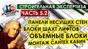Строительная экспертиза / Технадзор / Как принять работу строителей / Центр Качества Строительства