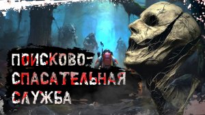 Поисково-спасательная служба "Пропавшие, жуть в лесу, оно преследует" † Страшные истории † ужасы.