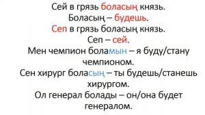 Казахский эффективно. Урок №3.