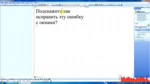 как исправить ошибку с окнами?