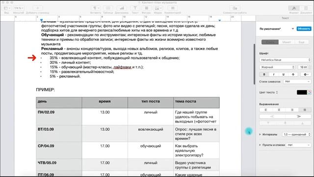 Контент-план для музыканта. Урок 5 (2020) смотреть онлайн