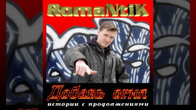 Просто все забыть