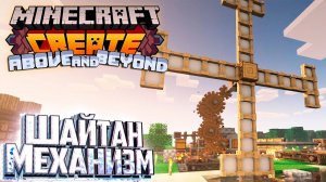 Огромный Конвейер Производства Андезитового Сплава - CREATE Above And Beyond #5