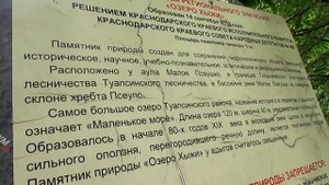 4. Озеро Хыжи под Туапсе (Малое Псеушхо) Достопримечательность