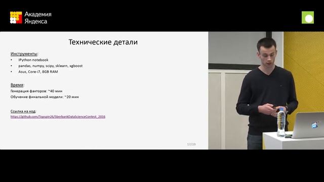 Sberbank Data Science Contest: предсказание суммарных трат – Александр Желубенков смотреть онлайн